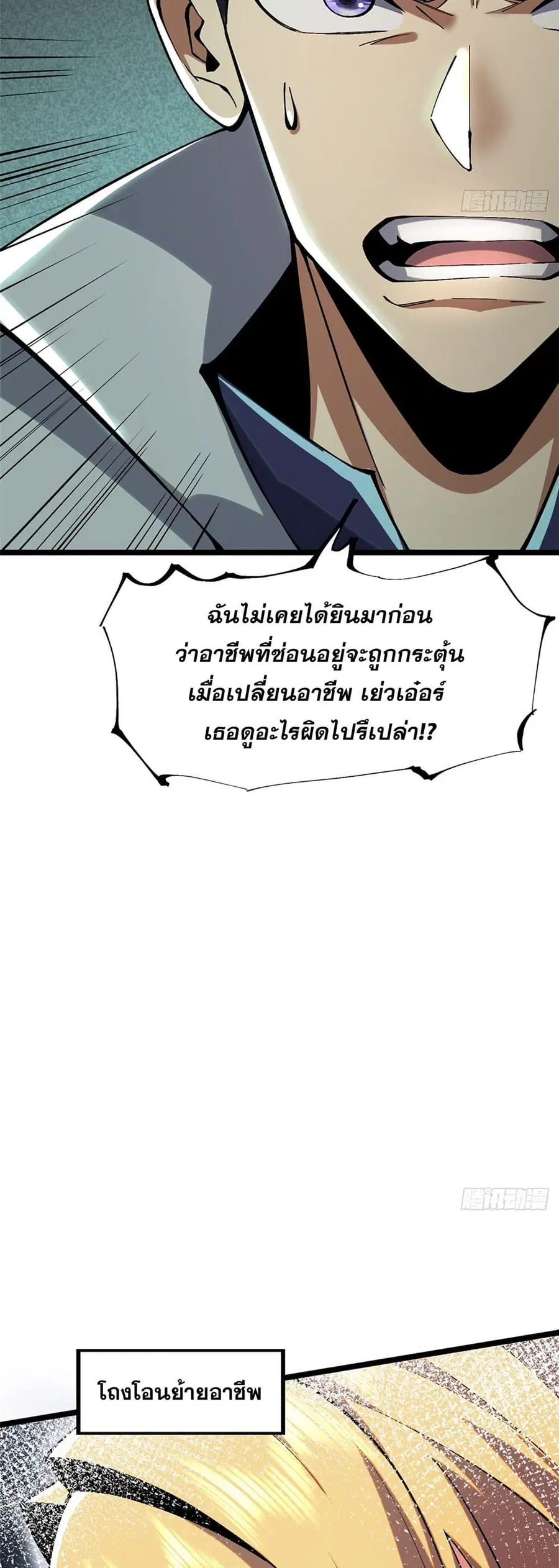 I Really Don't Want to Learn Forbidden Spells ตอนที่ 13 หน้า 2