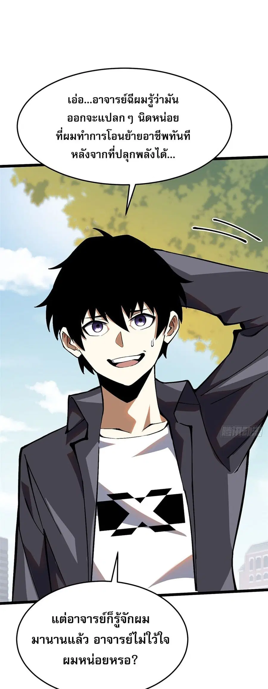 I Really Don't Want to Learn Forbidden Spells ตอนที่ 14 หน้า 3