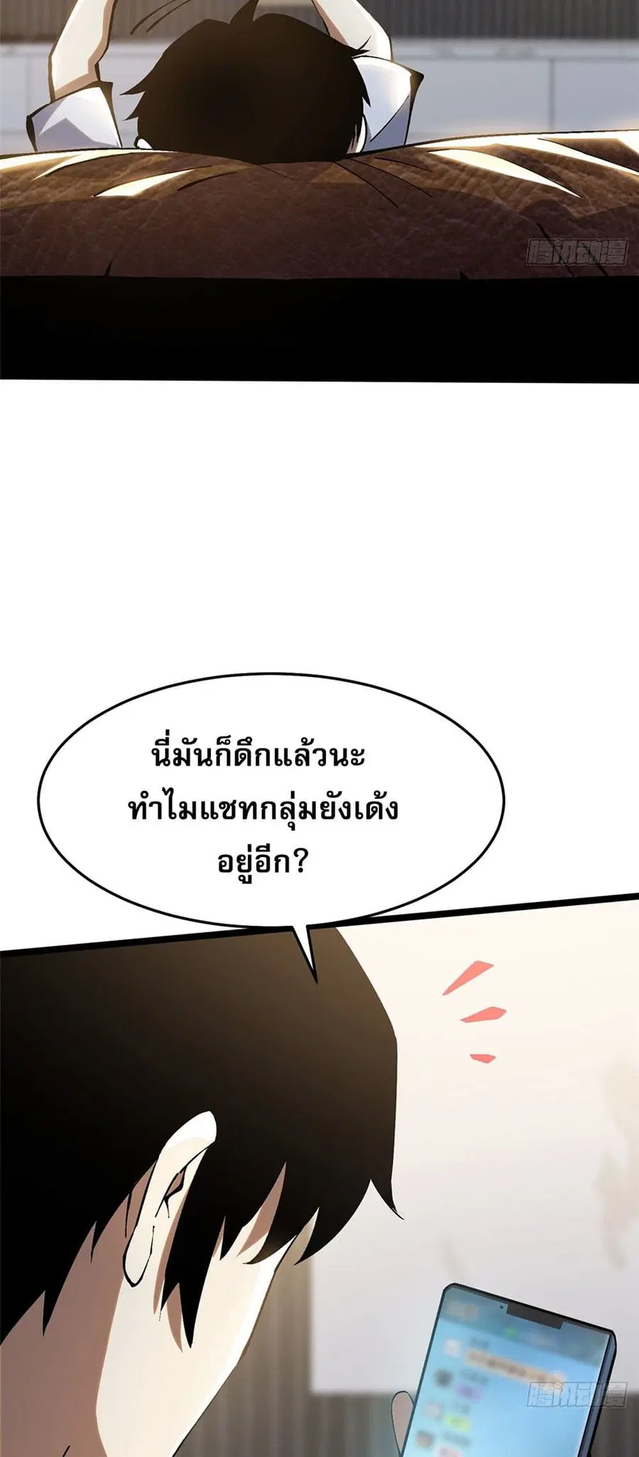 I Really Don't Want to Learn Forbidden Spells ตอนที่ 15 หน้า 3