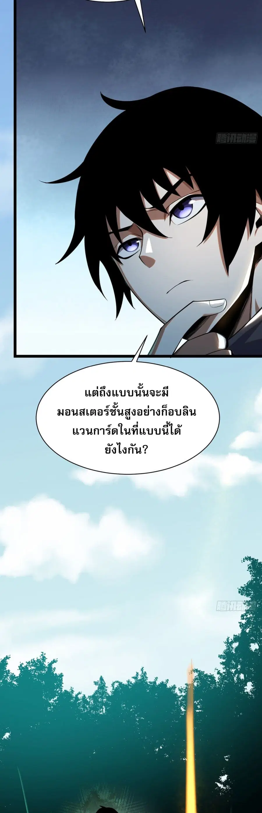 I Really Don't Want to Learn Forbidden Spells ตอนที่ 2 หน้า 3