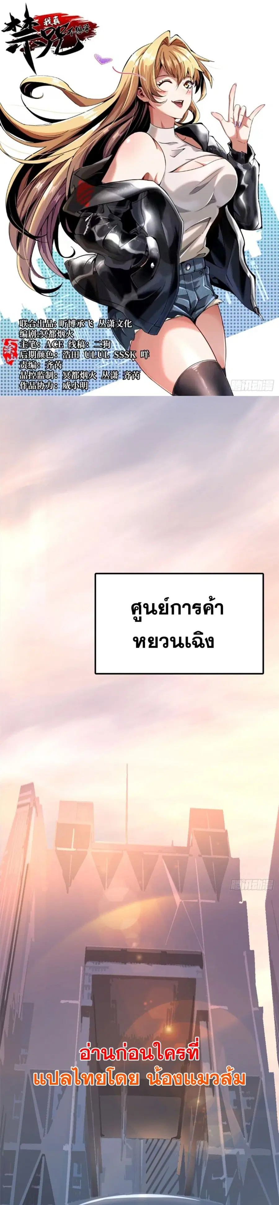 I Really Don't Want to Learn Forbidden Spells ตอนที่ 3 หน้า 1