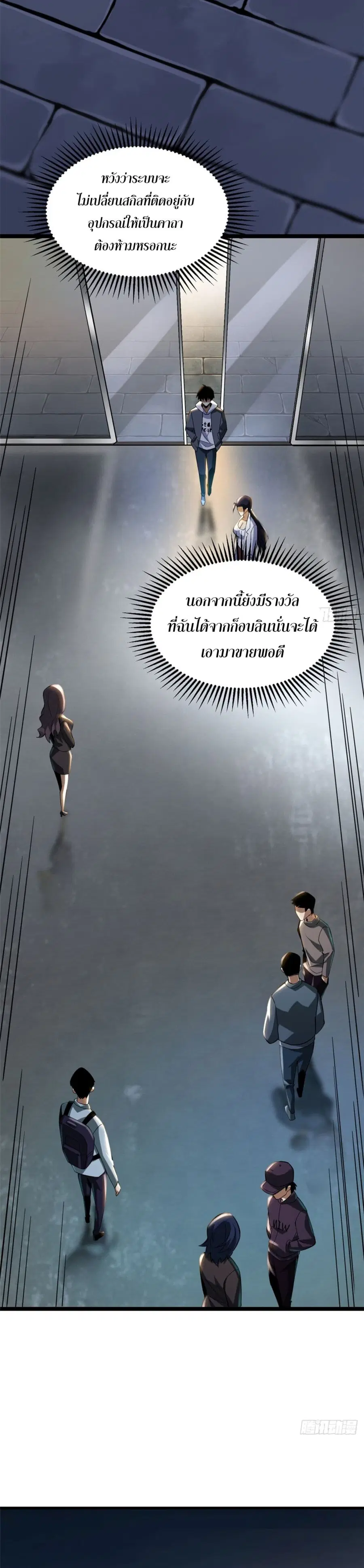 I Really Don't Want to Learn Forbidden Spells ตอนที่ 3 หน้า 3