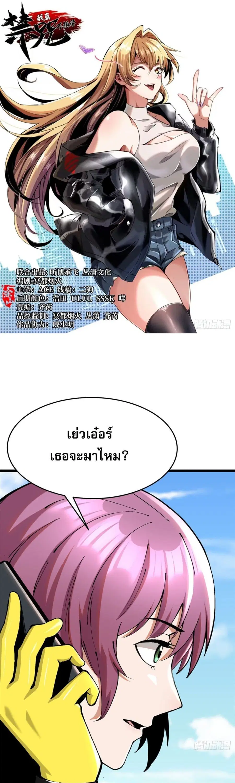 I Really Don't Want to Learn Forbidden Spells ตอนที่ 5 หน้า 1
