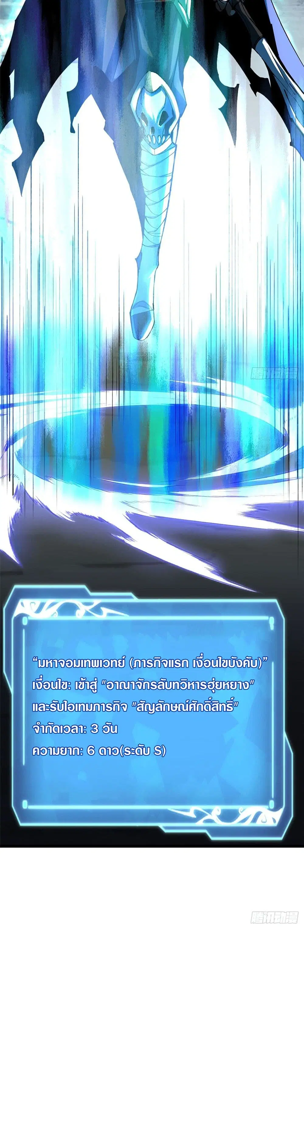 I Really Don’t Want to Learn Forbidden Spells ตอนที่ 6 หน้า 2