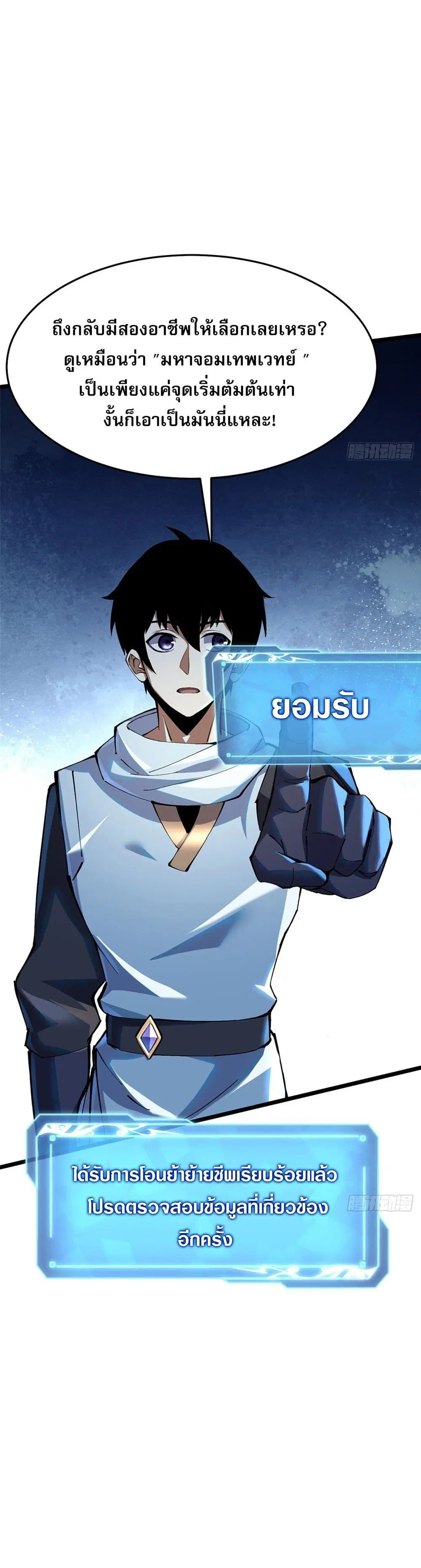 I Really Don’t Want to Learn Forbidden Spells ตอนที่ 6 หน้า 3