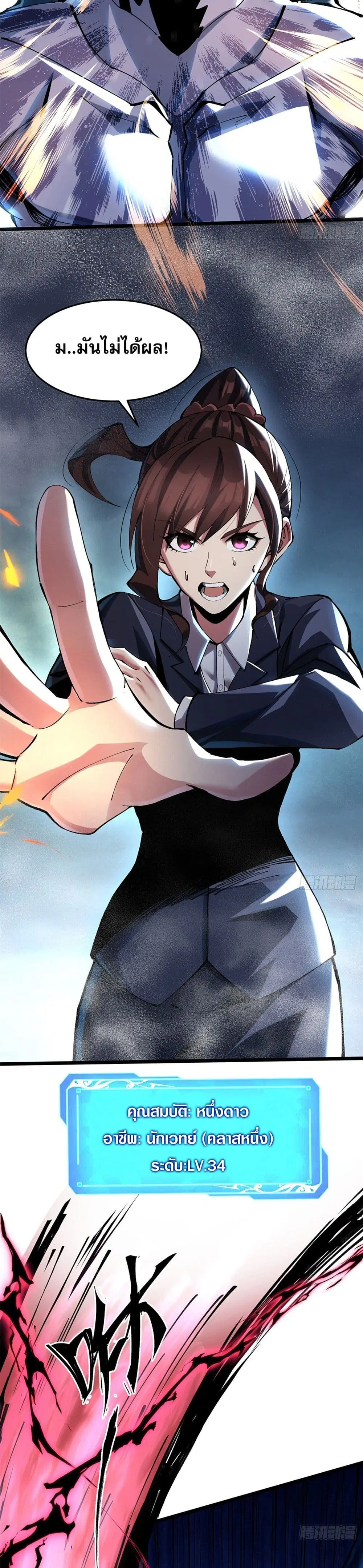 I Really Don’t Want to Learn Forbidden Spells ตอนที่ 7 หน้า 2