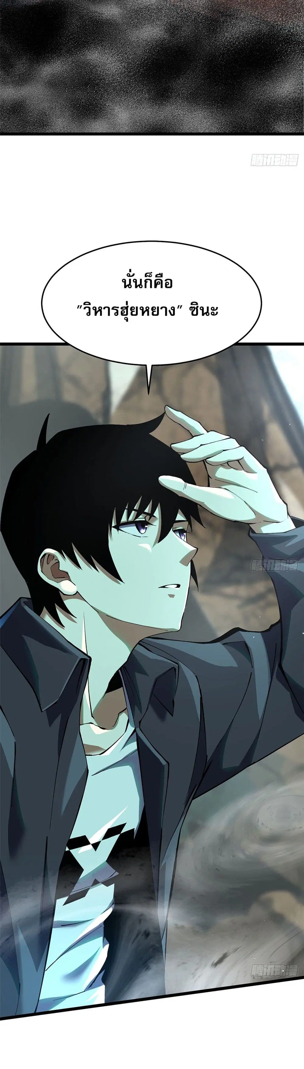 I Really Don’t Want to Learn Forbidden Spells ตอนที่ 9 หน้า 2