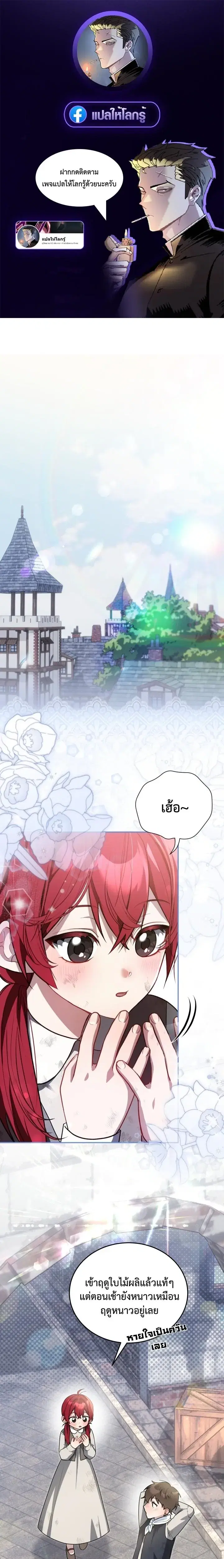 I Received a Request from the Villain Boss ตอนที่ 1 หน้า 1