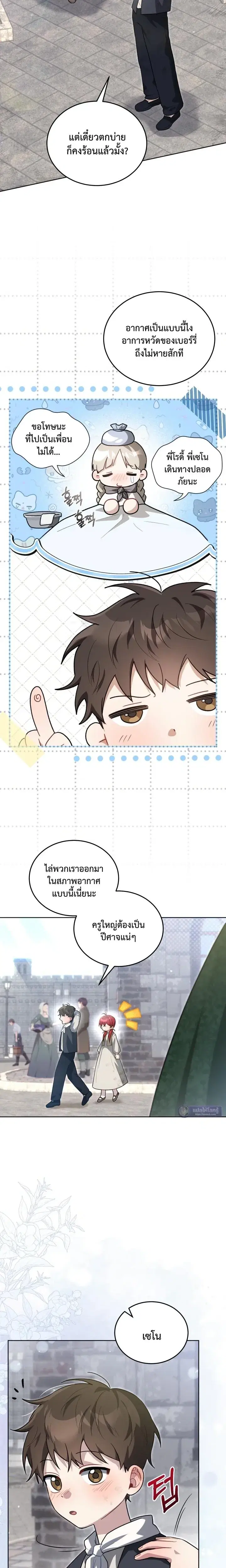 I Received a Request from the Villain Boss ตอนที่ 1 หน้า 2
