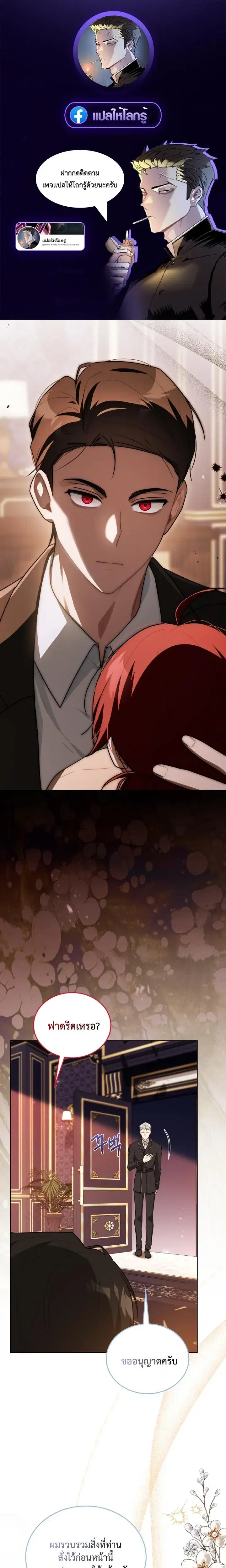 I Received a Request from the Villain Boss ตอนที่ 10 หน้า 1