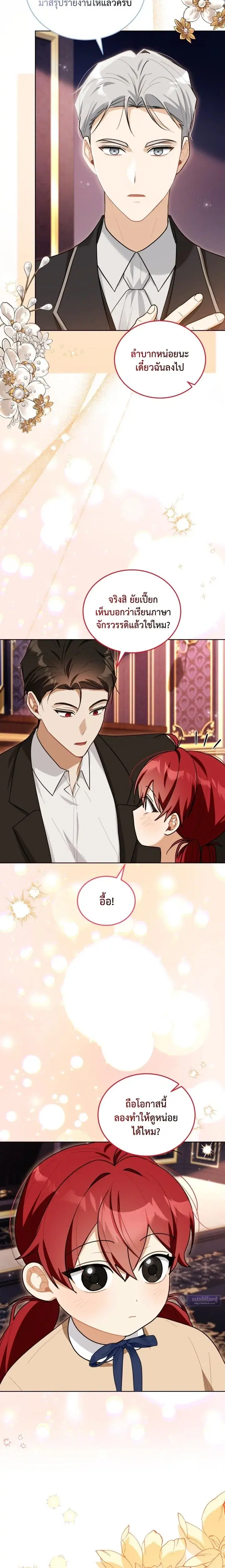 I Received a Request from the Villain Boss ตอนที่ 10 หน้า 2
