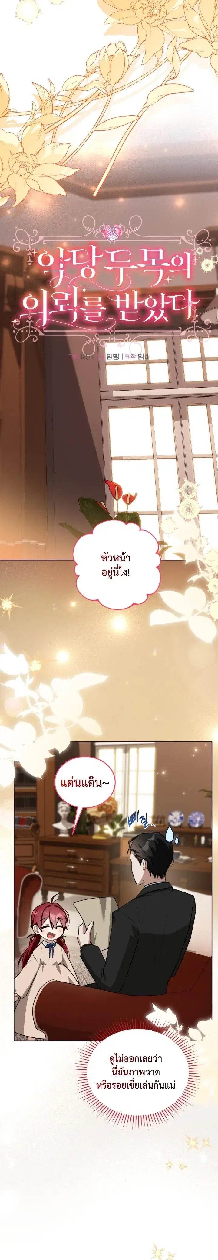I Received a Request from the Villain Boss ตอนที่ 10 หน้า 3