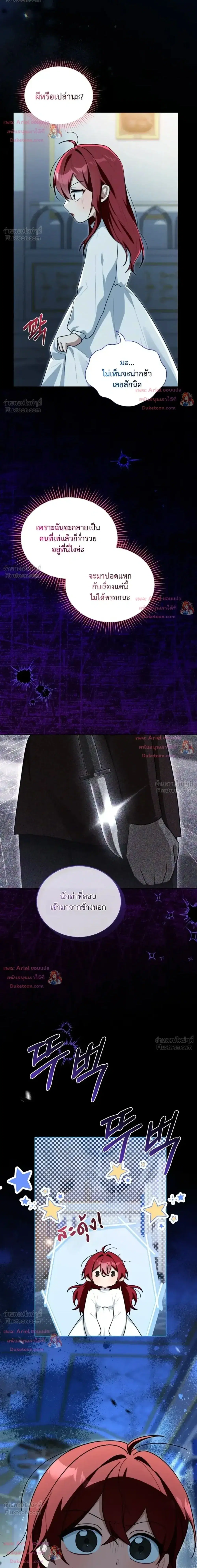 I Received a Request from the Villain Boss ตอนที่ 11 หน้า 2