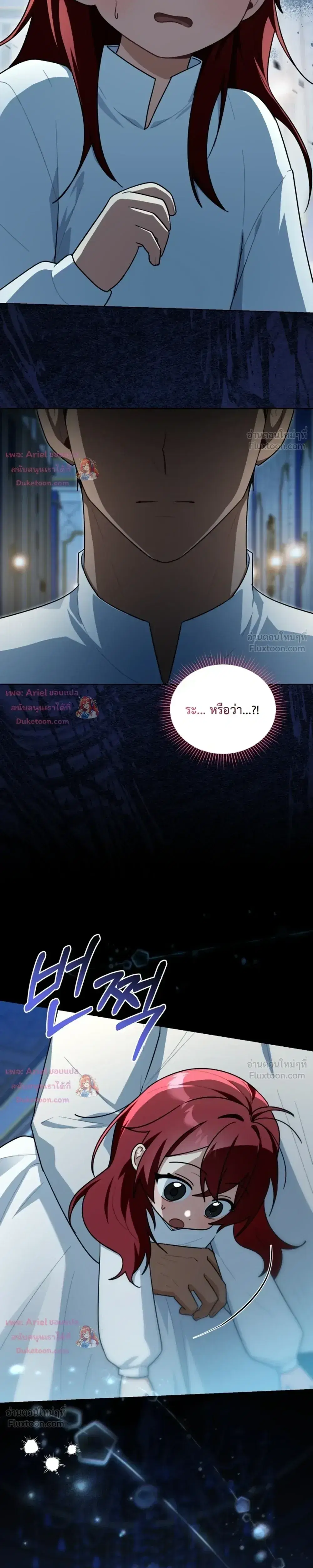 I Received a Request from the Villain Boss ตอนที่ 11 หน้า 3