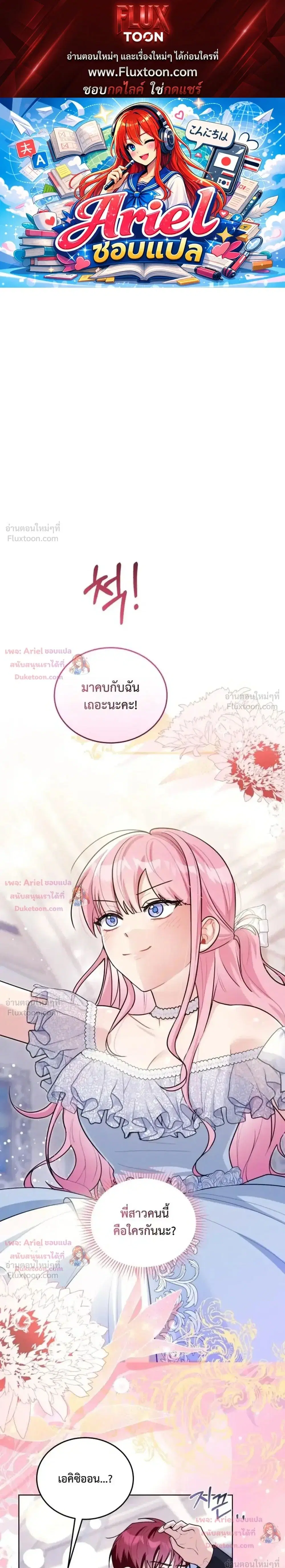I Received a Request from the Villain Boss ตอนที่ 12 หน้า 1