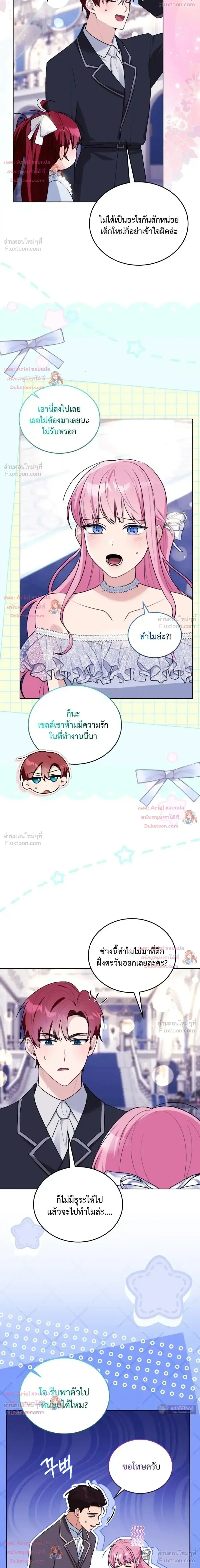 I Received a Request from the Villain Boss ตอนที่ 12 หน้า 2