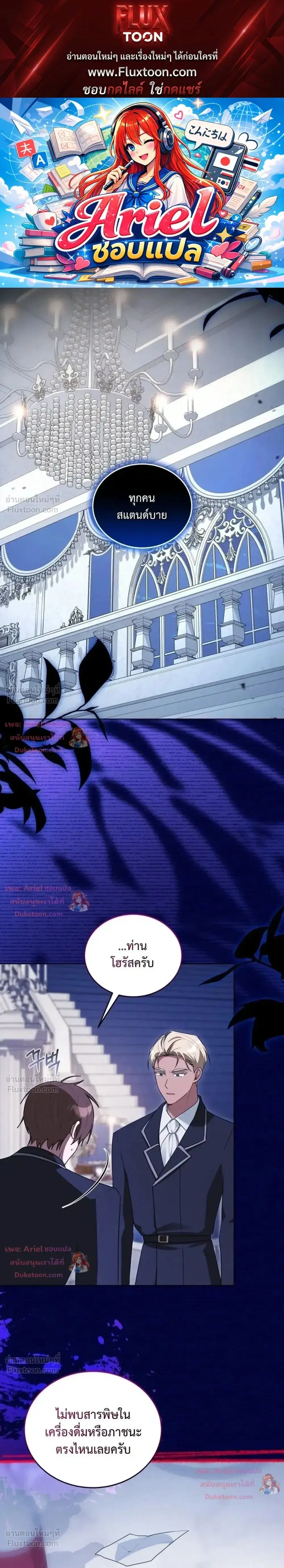 I Received a Request from the Villain Boss ตอนที่ 13 หน้า 1