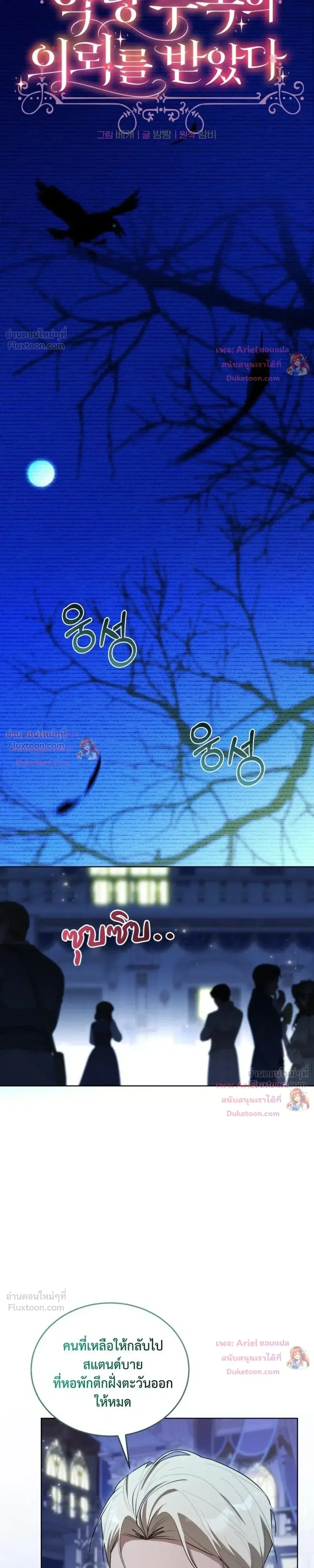 I Received a Request from the Villain Boss ตอนที่ 13 หน้า 3