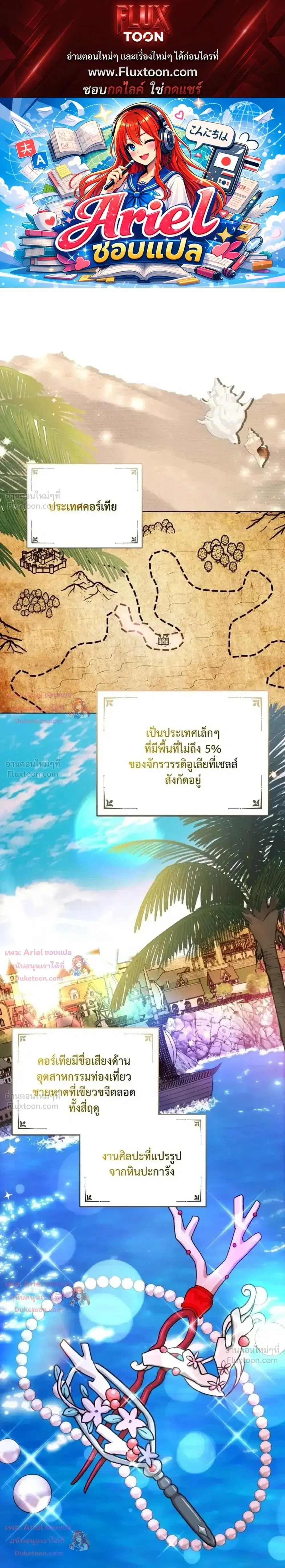 I Received a Request from the Villain Boss ตอนที่ 14 หน้า 1