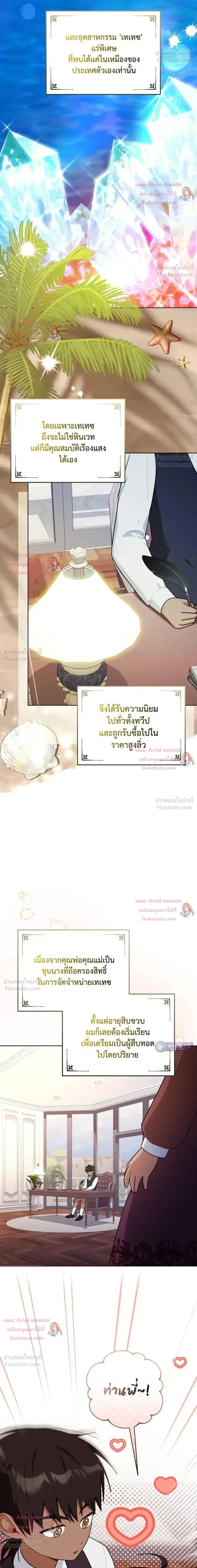 I Received a Request from the Villain Boss ตอนที่ 14 หน้า 2