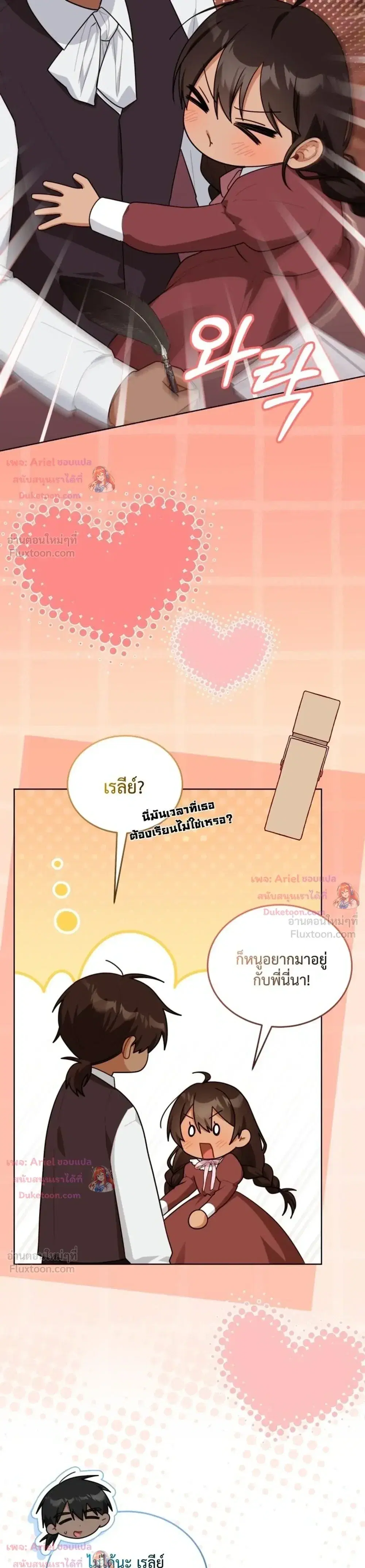 I Received a Request from the Villain Boss ตอนที่ 14 หน้า 3