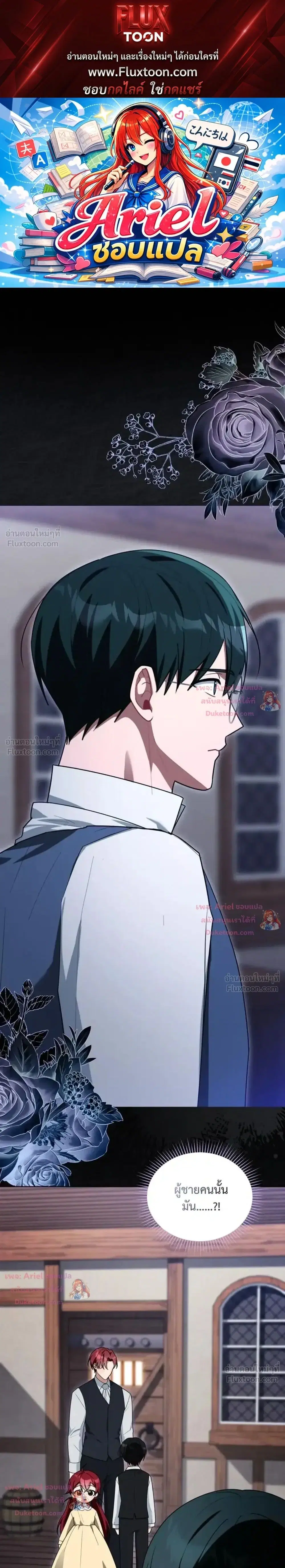 I Received a Request from the Villain Boss ตอนที่ 15 หน้า 1