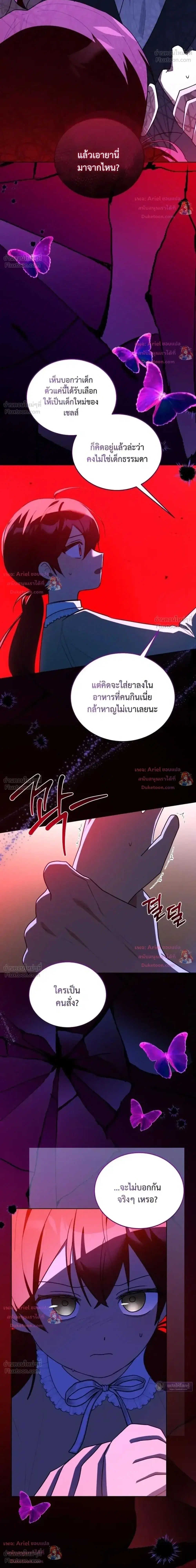 I Received a Request from the Villain Boss ตอนที่ 16 หน้า 2