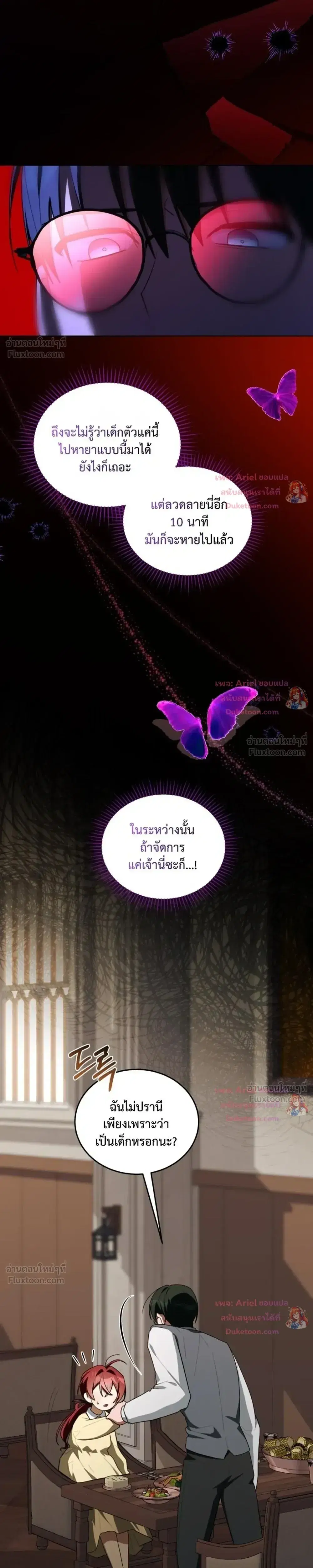 I Received a Request from the Villain Boss ตอนที่ 16 หน้า 3