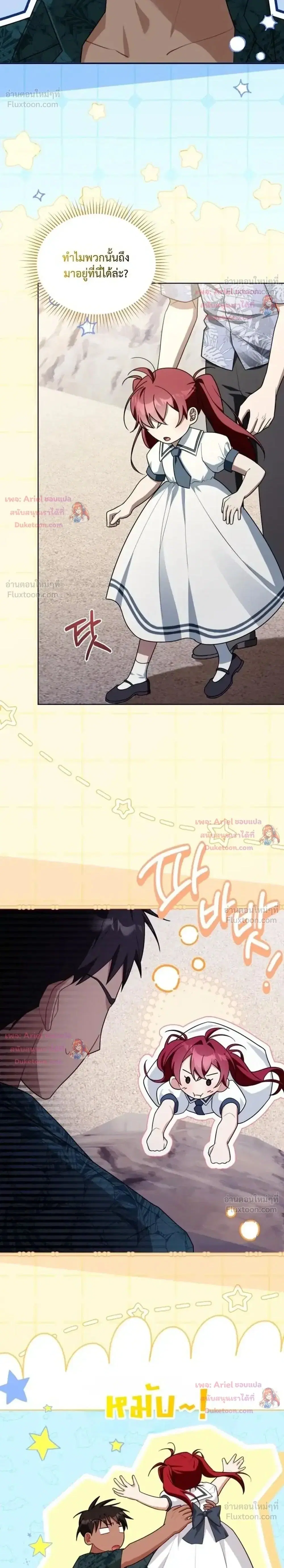 I Received a Request from the Villain Boss ตอนที่ 17 หน้า 2