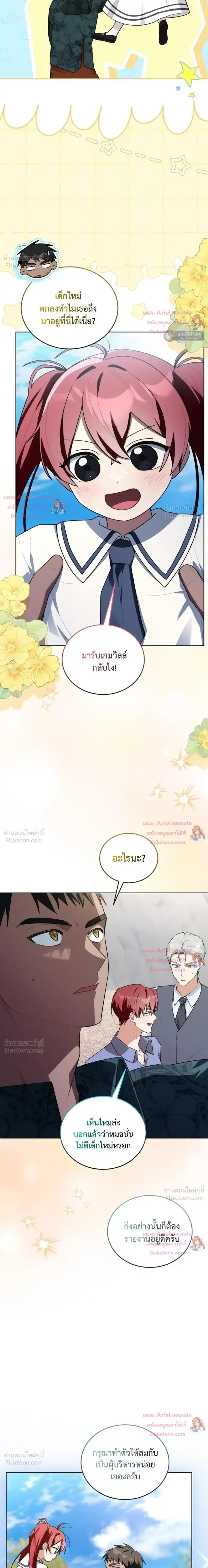 I Received a Request from the Villain Boss ตอนที่ 17 หน้า 3