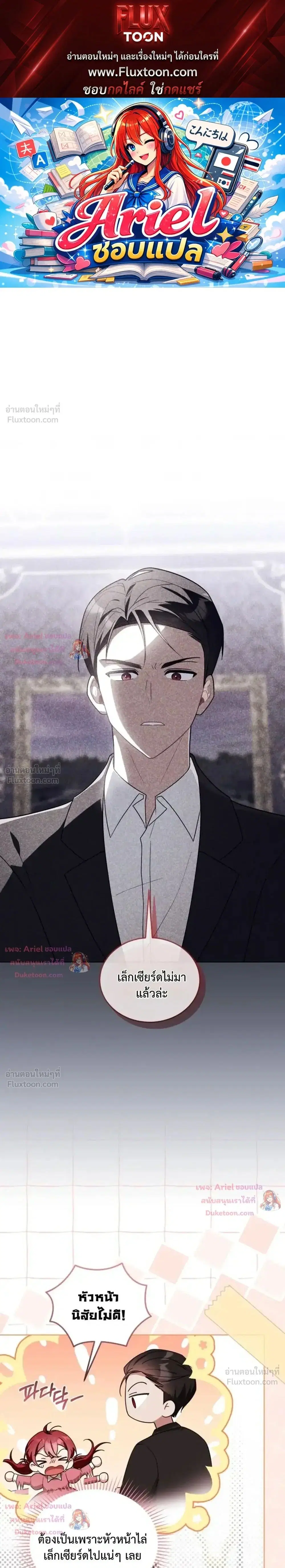 I Received a Request from the Villain Boss ตอนที่ 18 หน้า 1