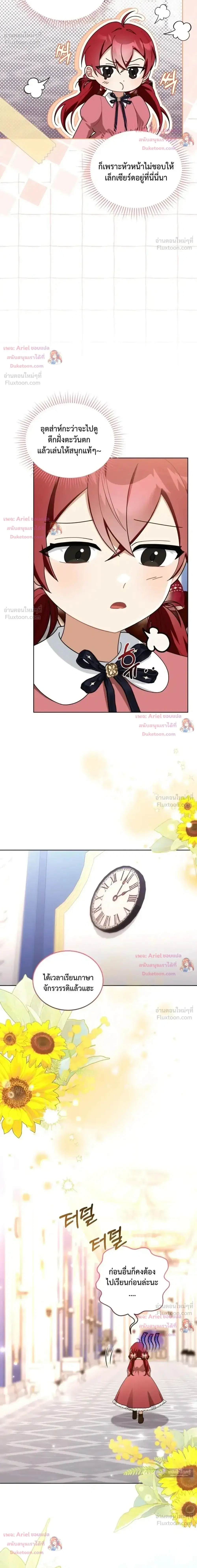 I Received a Request from the Villain Boss ตอนที่ 18 หน้า 2
