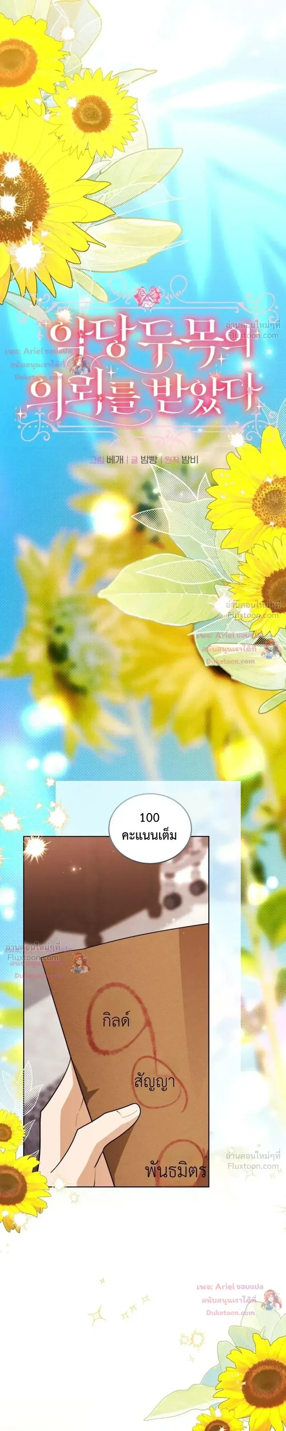 I Received a Request from the Villain Boss ตอนที่ 18 หน้า 3