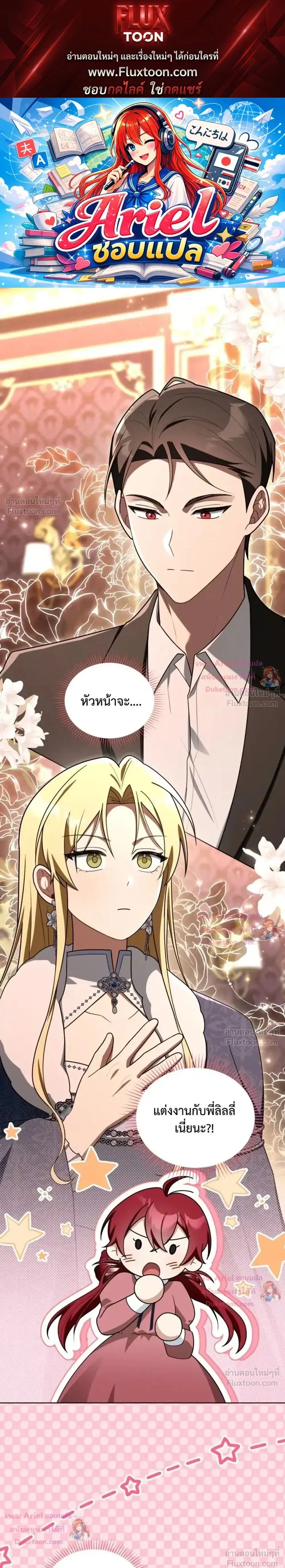 I Received a Request from the Villain Boss ตอนที่ 19 หน้า 1