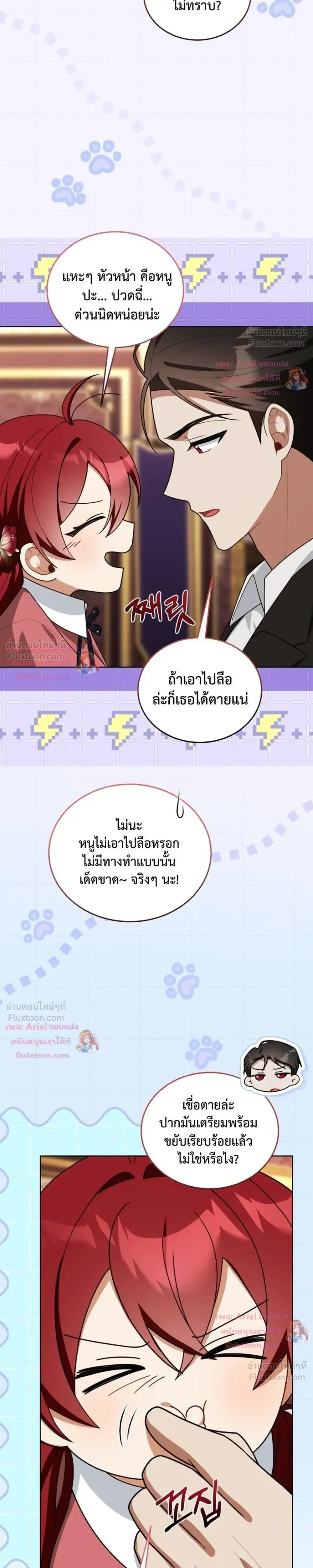 I Received a Request from the Villain Boss ตอนที่ 19 หน้า 3