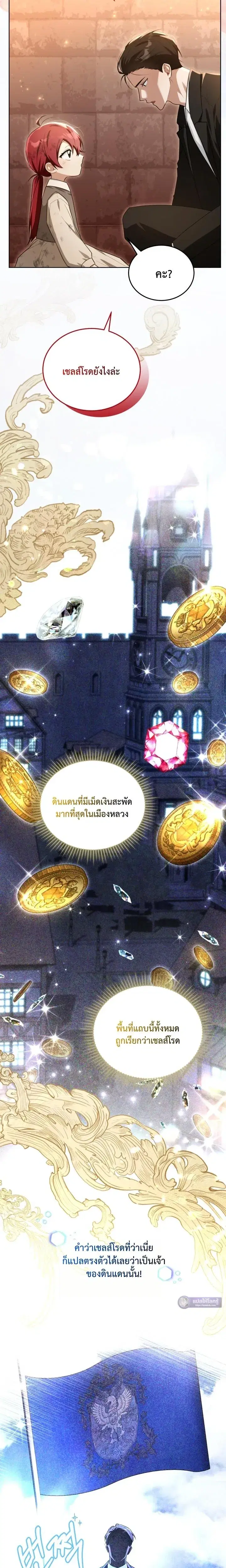 I Received a Request from the Villain Boss ตอนที่ 2 หน้า 2