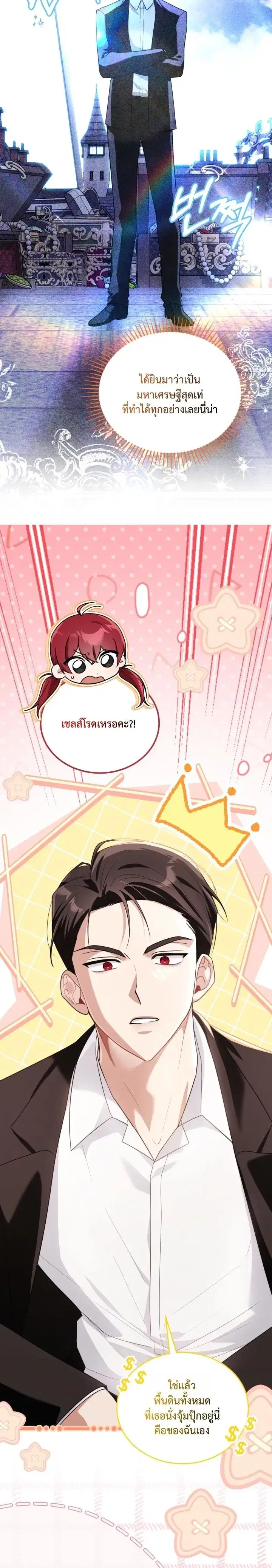 I Received a Request from the Villain Boss ตอนที่ 2 หน้า 3
