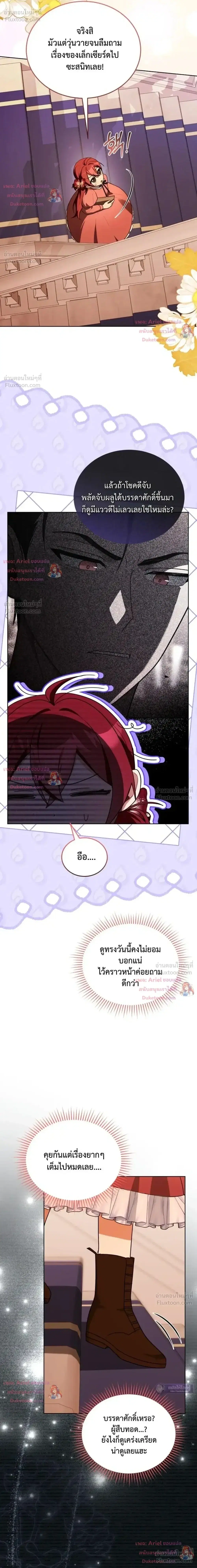 I Received a Request from the Villain Boss ตอนที่ 20 หน้า 2