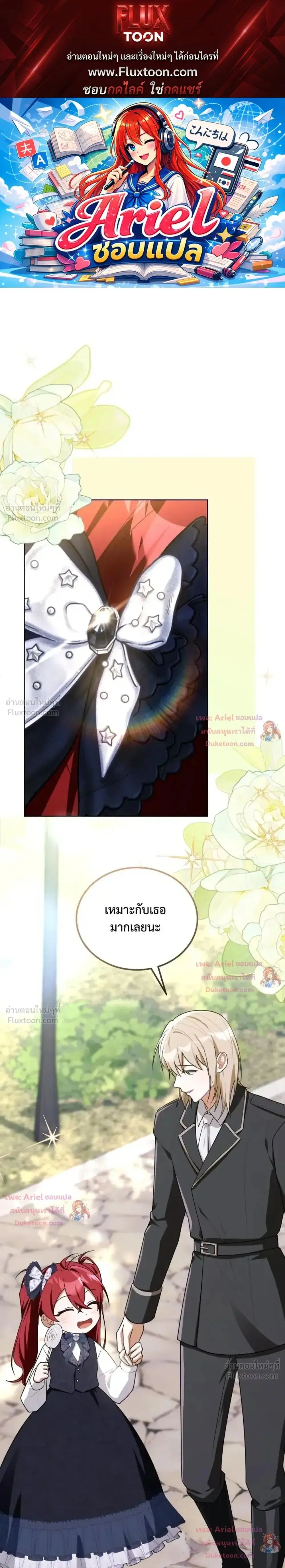 I Received a Request from the Villain Boss ตอนที่ 21 หน้า 1