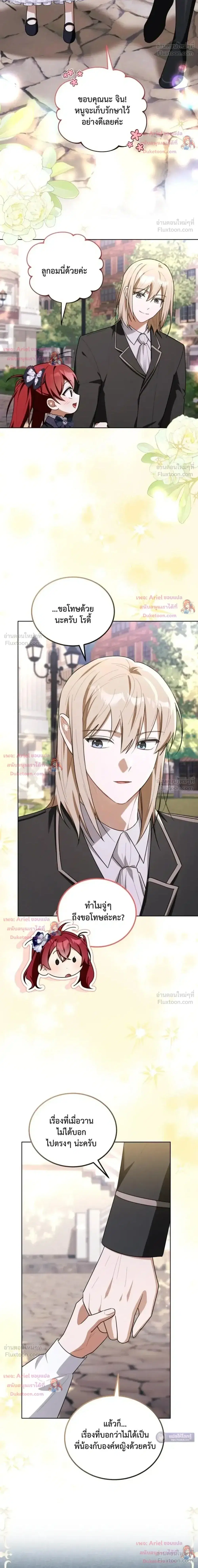 I Received a Request from the Villain Boss ตอนที่ 21 หน้า 2