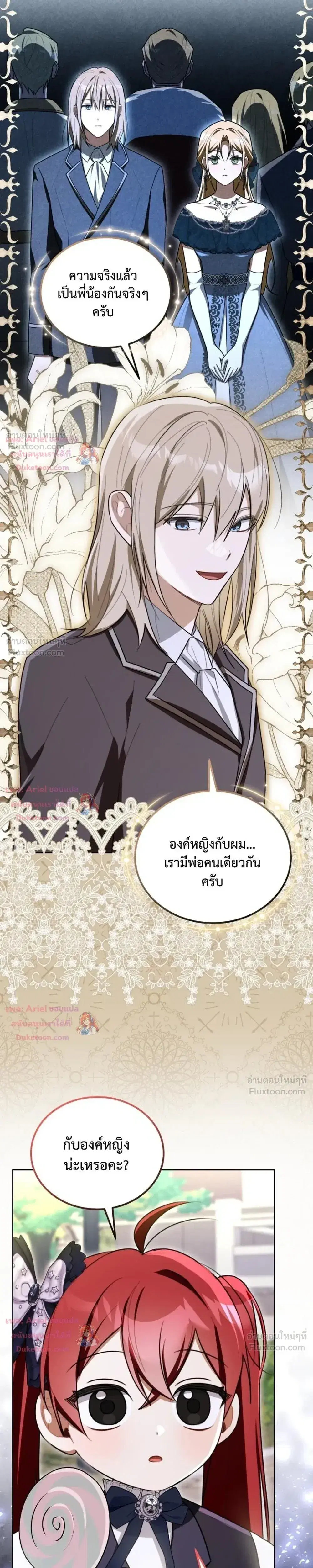 I Received a Request from the Villain Boss ตอนที่ 21 หน้า 3
