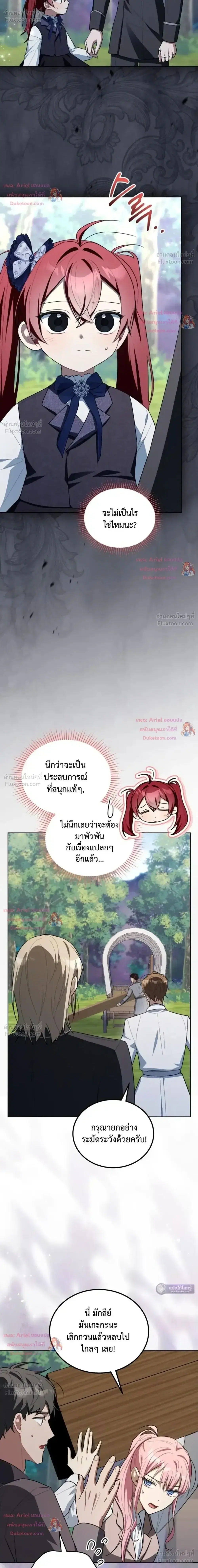 I Received a Request from the Villain Boss ตอนที่ 22 หน้า 2