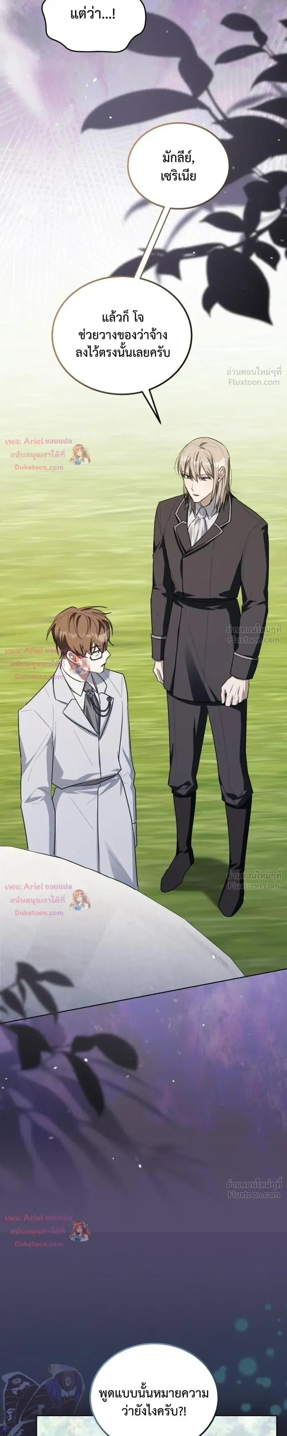 I Received a Request from the Villain Boss ตอนที่ 22 หน้า 3