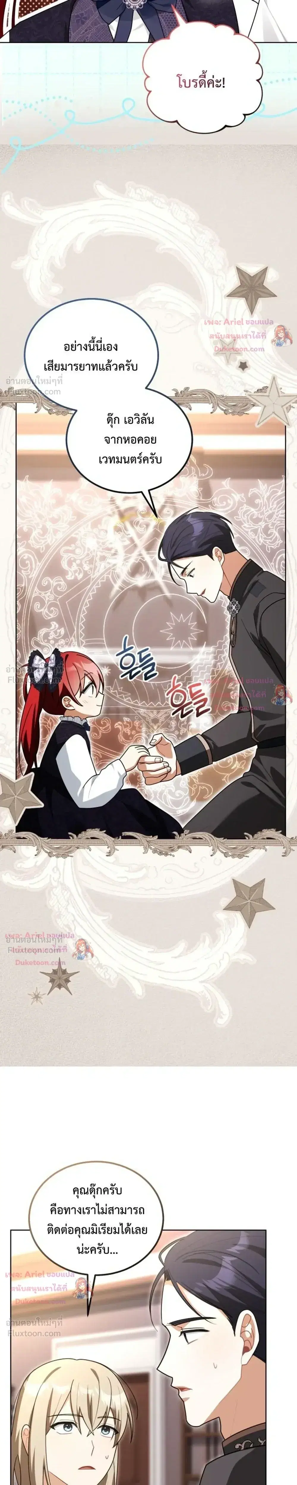 I Received a Request from the Villain Boss ตอนที่ 23 หน้า 3