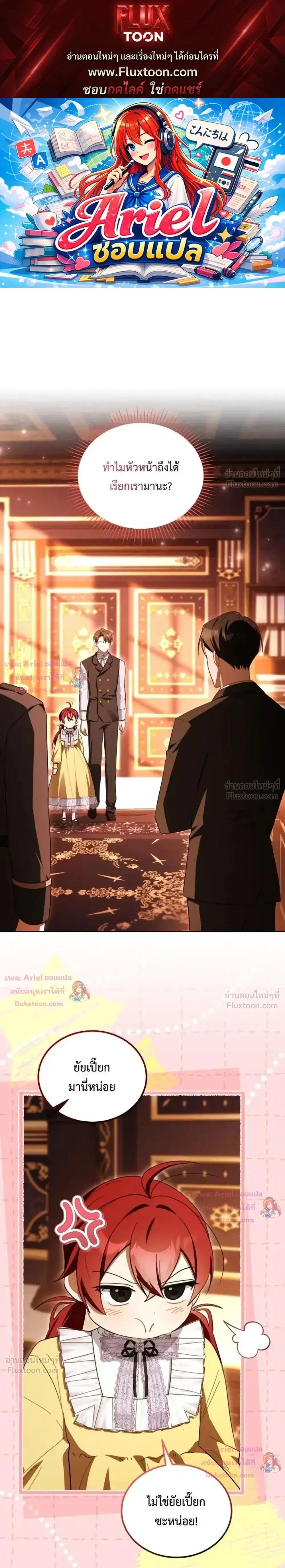 I Received a Request from the Villain Boss ตอนที่ 24 หน้า 1