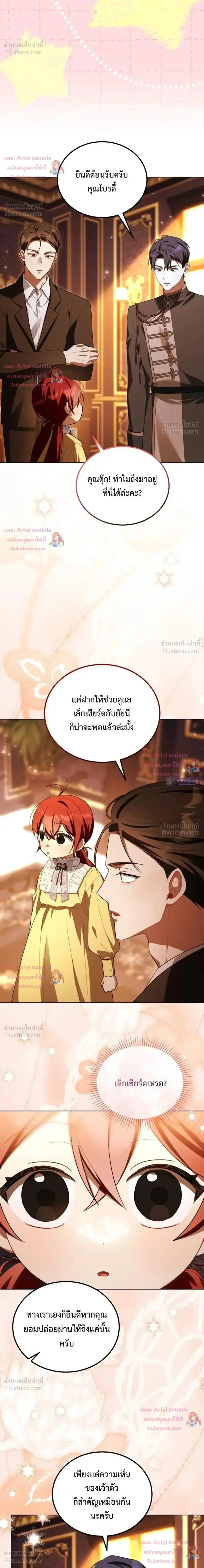 I Received a Request from the Villain Boss ตอนที่ 24 หน้า 2