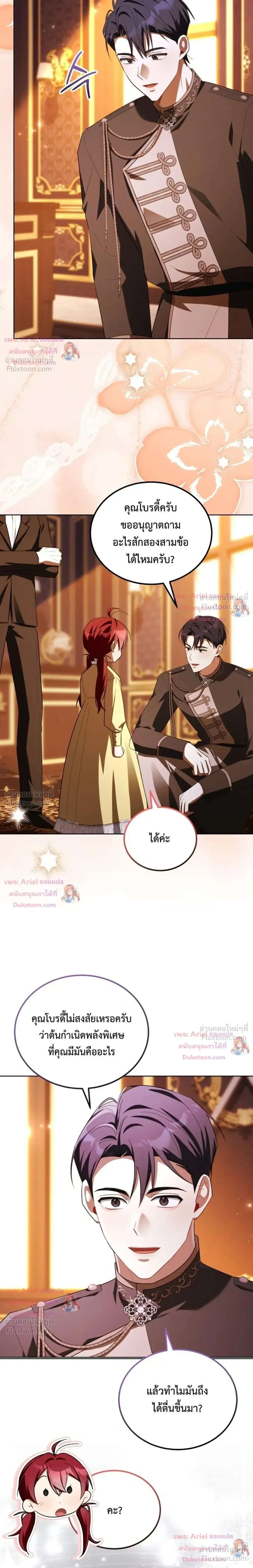 I Received a Request from the Villain Boss ตอนที่ 24 หน้า 3