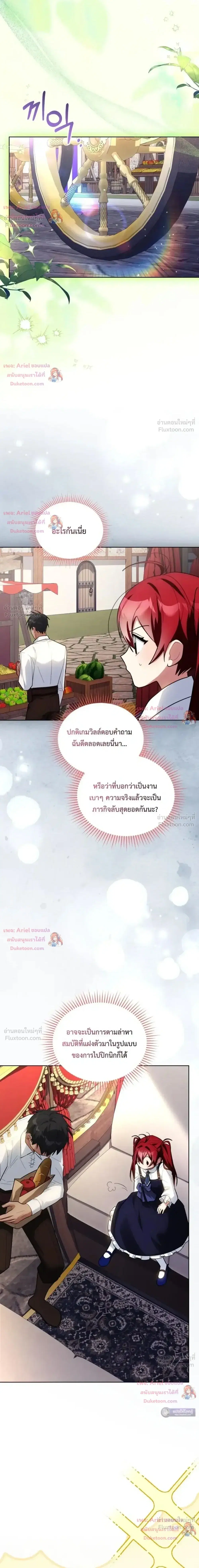 I Received a Request from the Villain Boss ตอนที่ 25 หน้า 2