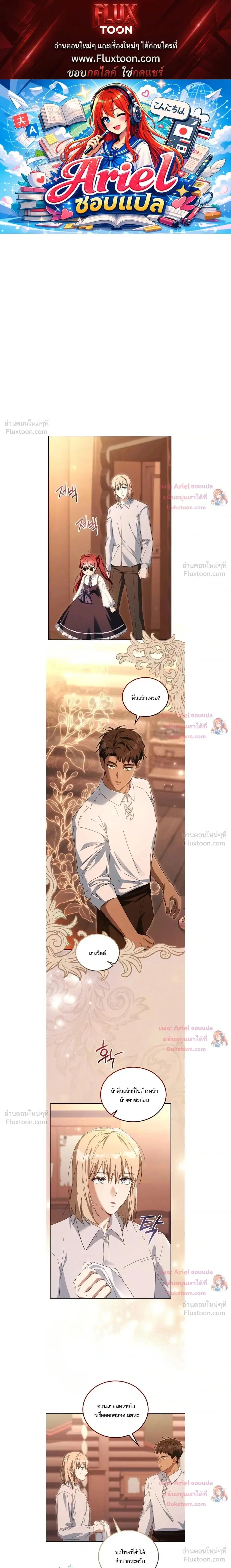 I Received a Request from the Villain Boss ตอนที่ 26 หน้า 1