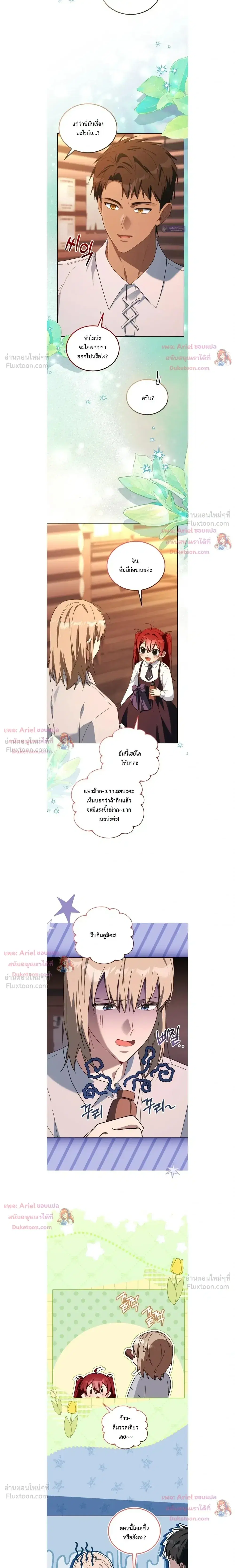 I Received a Request from the Villain Boss ตอนที่ 26 หน้า 2